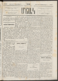 Մշակ, 1880, Իններորդ տարի, Թիւ 146 (Օգոստոսի 22 (Սեպտեմբերի 3)
