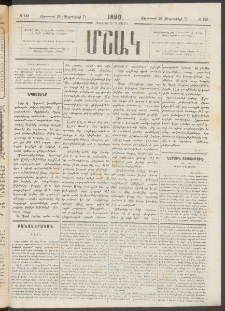 Մշակ, 1880, Իններորդ տարի, Թիւ 148 (Օգոստոսի 26 (Սեպտեմբերի 7)