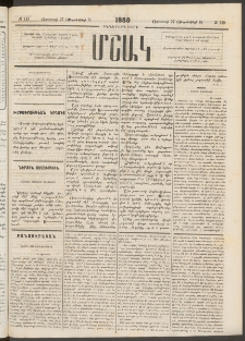 Մշակ, 1880, Իններորդ տարի, Թիւ 149 (Օգոստոսի 27 (Սեպտեմբերի 8)