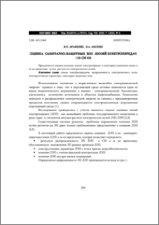 ОЦЕНКА САНИТАРНО-ЗАЩИТНЫХ ЗОН ЛИНИЙ ЭЛЕКТРОПЕРЕДАЧ 110-220 КВ