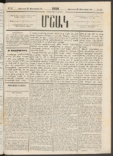 Մշակ, 1880, Իններորդ տարի, Թիւ 151 (Օգոստոսի 29 (Սեպտեմբերի 10)