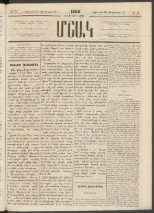 Մշակ, 1880, Իններորդ տարի, Թիւ 152 (Օգոստոսի 30 (Սեպտեմբերի 11)