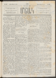 Մշակ, 1880, Իններորդ տարի, Թիւ 153 (Սեպտեմբերի 3 (15)