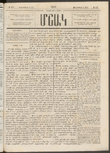 Մշակ, 1880, Իններորդ տարի, Թիւ 155 (Սեպտեմբերի 5 (17)
