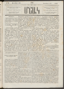 Մշակ, 1880, Իններորդ տարի, Թիւ 156 (Սեպտեմբերի 6 (18)