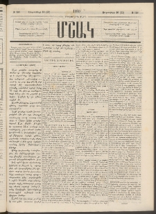 Մշակ, 1880, Իններորդ տարի, Թիւ 158 (Սեպտեմբերի 10 (22)