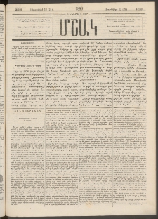 Մշակ, 1880, Իններորդ տարի, Թիւ 160 (Սեպտեմբերի 12 (24)