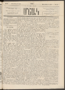 Մշակ, 1880, Իններորդ տարի, Թիւ 161 (Սեպտեմբերի 13 (25)