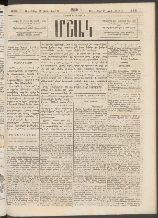 Մշակ, 1880, Իններորդ տարի, Թիւ 165 (Սեպտեմբերի 19 (Հոկտեմբերի 1)