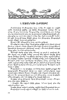 Աֆանդու հեքյաթը