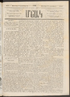 Մշակ, 1880, Իններորդ տարի, Թիւ 167 (Սեպտեմբերի 23 (Հոկտեմբերի 5)