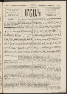 Մշակ, 1880, Իններորդ տարի, Թիւ 170 (Սեպտեմբերի 27 (Հոկտեմբերի 9)