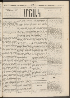 Մշակ, 1880, Իններորդ տարի, Թիւ 171 (Սեպտեմբերի 28 (Հոկտեմբերի 10)