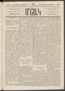 Մշակ, 1880, Իններորդ տարի, Թիւ 172 (Սեպտեմբերի 30 (Հոկտեմբերի 12)