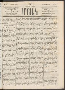 Մշակ, 1880, Իններորդ տարի, Թիւ 174 (Հոկտեմբերի 2 (14)
