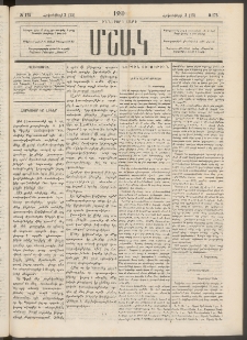 Մշակ, 1880, Իններորդ տարի, Թիւ 175 (Հոկտեմբերի 3 (15)