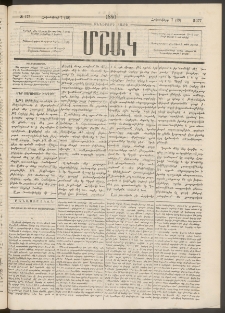 Մշակ, 1880, Իններորդ տարի, Թիւ 177 (Հոկտեմբերի 7 (19)
