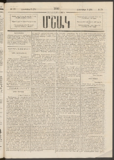 Մշակ, 1880, Իններորդ տարի, Թիւ 178 (Հոկտեմբերի 8 (20)