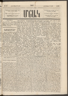 Մշակ, 1880, Իններորդ տարի, Թիւ 180 (Հոկտեմբերի 10 (22)