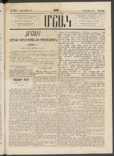 Մշակ, 1880, Իններորդ տարի, Թիւ 233 (Դեկտեմբերի 30)