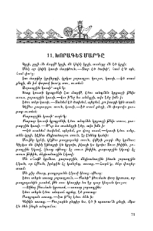 Խորագետ մարդը