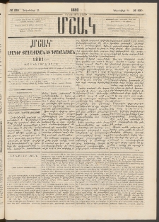 Մշակ, 1880, Իններորդ տարի, Թիւ 230 (Դեկտեմբերի 24)