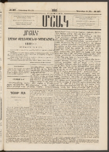 Մշակ, 1880, Իններորդ տարի, Թիւ 227 (Դեկտեմբերի 19 (31)