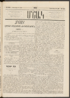 Մշակ, 1880, Իններորդ տարի, Թիւ 226 (Դեկտեմբերի 18 (30)