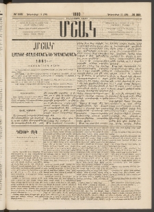 Մշակ, 1880, Իններորդ տարի, Թիւ 225 (Դեկտեմբերի 17 (29)