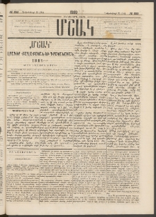 Մշակ, 1880, Իններորդ տարի, Թիւ 222 (Դեկտեմբերի 12 (24)