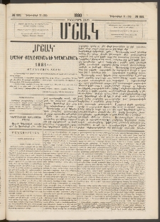 Մշակ, 1880, Իններորդ տարի, Թիւ 221 (Դեկտեմբերի 11 (23)