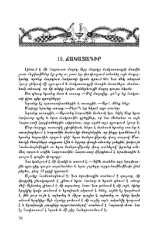 Ճակատագիր