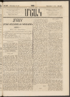 Մշակ, 1880, Իններորդ տարի, Թիւ 220 (Դեկտեմբերի 10 (22)