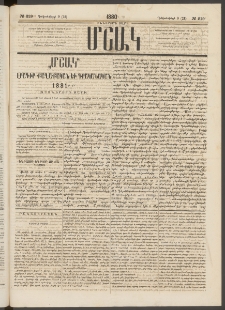 Մշակ, 1880, Իններորդ տարի, Թիւ 219 (Դեկտեմբերի 9 (21)