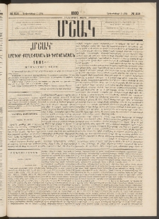 Մշակ, 1880, Իններորդ տարի, Թիւ 218 (Դեկտեմբերի 6 (18)