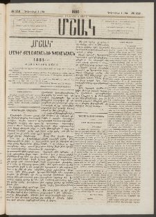Մշակ, 1880, Իններորդ տարի, Թիւ 216 (Դեկտեմբերի 4 (16)