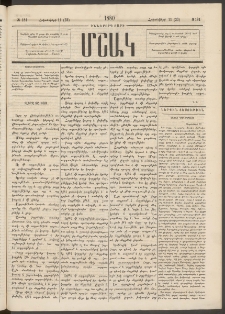 Մշակ, 1880, Իններորդ տարի, Թիւ 181 (Հոկտեմբերի 11 (23)