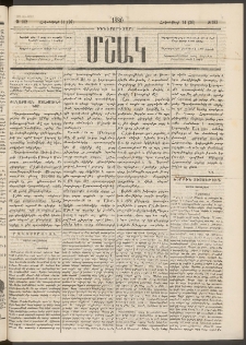 Մշակ, 1880, Իններորդ տարի, Թիւ 182 (Հոկտեմբերի 14 (26)