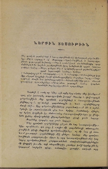 Ներքին տեսութիւն