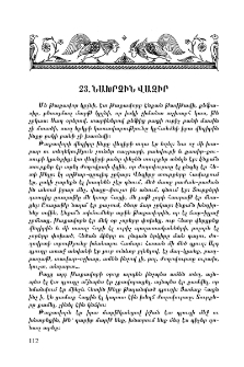 Նախրչին վազիր
