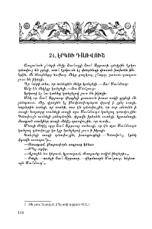 Էրկու դառվուշ