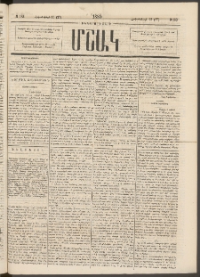 Մշակ, 1880, Իններորդ տարի, Թիւ 183 (Հոկտեմբերի 15 (27)