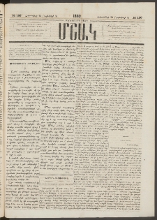 Մշակ, 1880, Իններորդ տարի, Թիւ 186 (Հոկտեմբերի 23 (Նոյեմբերի 4)