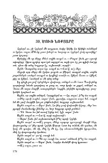 Ծուռ նոքյարը