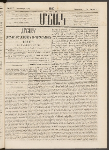 Մշակ, 1880, Իններորդ տարի, Թիւ 217 (Դեկտեմբերի 5 (17)