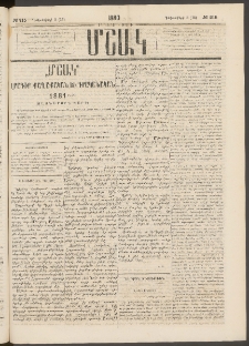 Մշակ, 1880, Իններորդ տարի, Թիւ 215 (Դեկտեմբերի 3 (15)