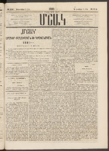 Մշակ, 1880, Իններորդ տարի, Թիւ 214 (Դեկտեմբերի 2 (14)
