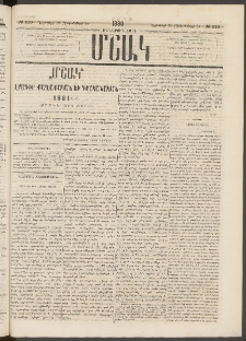 Մշակ, 1880, Իններորդ տարի, Թիւ 210 (Նոյեմբերի 26 (Դեկտեմբերի 8)