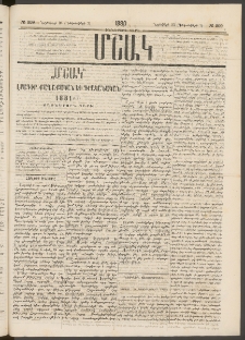Մշակ, 1880, Իններորդ տարի, Թիւ 209 (Նոյեմբերի 25 (Դեկտեմբերի 7)
