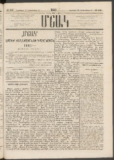 Մշակ, 1880, Իններորդ տարի, Թիւ 208 (Նոյեմբերի 22 (Դեկտեմբերի 4)